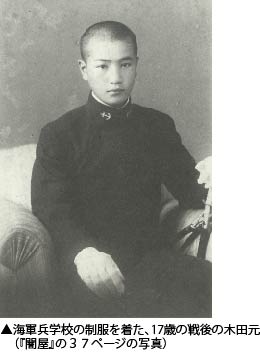 海軍兵学校の制服を着た、17歳の戦後の木田元（『闇屋』の37ページの写真）