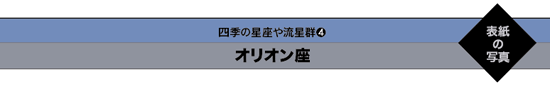 四季の星座や流星群